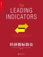 经济指标简史