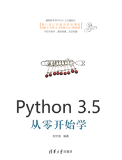 Python 3.5从零开始学