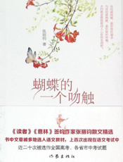 蝴蝶的一个吻触