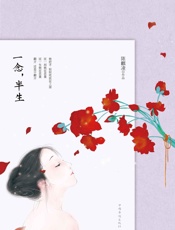 一念，半生 - 陈麒凌