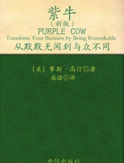 紫牛_从默默无闻到与众不同