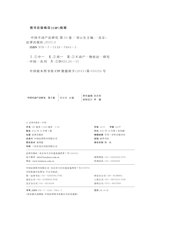 中国不动产法研究（第10卷）