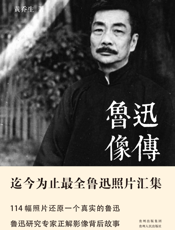 鲁迅像传