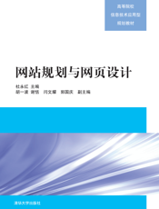 网站规划与网页设计