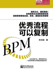 优秀流程可以复制