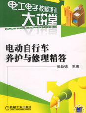 电动自行车养护与修理精答