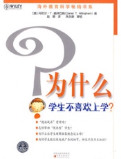 为什么学生不喜欢上学_