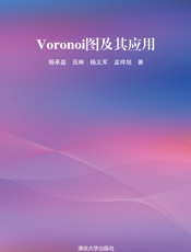Voronoi图及其应用