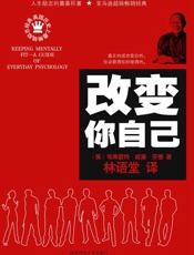 改变你自己