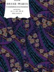 存在主义是一种人道主义