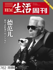 三联生活周刊·德范儿：德国文化精神中的76个角色