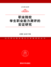 职业院校学生职业能力测评的实证研究