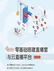 零基础搭建直播室与云直播平台 - 姚大庆