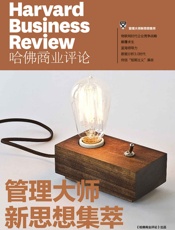 管理大师新思想集萃