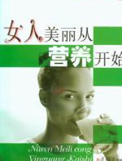 医学两书-女人可以不得病 - 厉曙光