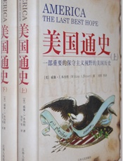 美国通史