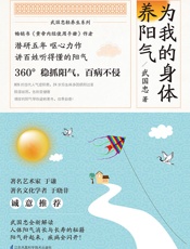 为我的身体养阳气