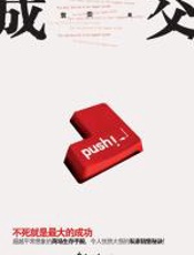 成交：不死就是最大的成功 - 袁奕