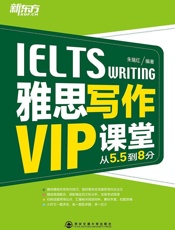 雅思写作VIP课堂