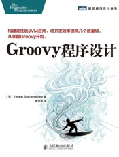 Groovy程序设计 (图灵程序设计丛书) - [美]Venkat Subramaniam