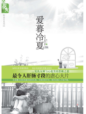 爱暮冷夏