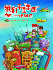 我们不是“东西”