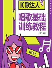 K歌达人——唱歌基础训练教程 - 陈飞