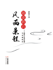 风雨兼程，随波跌宕--船民之生存伦理与法理研究