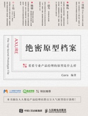 [绝密原型档案：看看专业产品经理的原型是什么样]