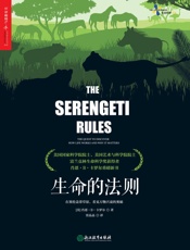 生命的法则