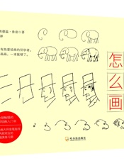 画什么，怎么画