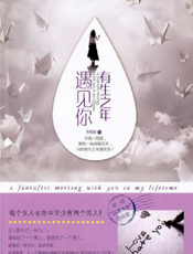 有生之年遇见你