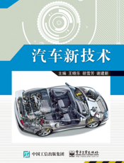 汽车新技术