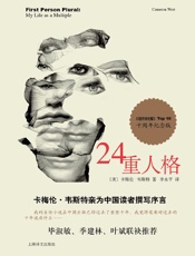 24重人格-十周年纪念版