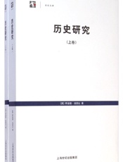 历史研究