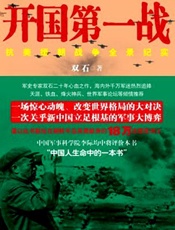 开国第一战-双石