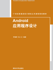 Android应用程序设计