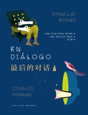 最后的对话Ⅰ