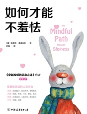 如何才能不羞怯