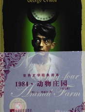 1984.动物庄园(英文版) - 乔治•奥威尔