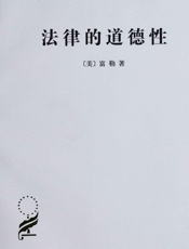 法律的道德性