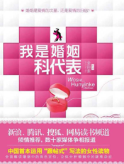 我是婚姻科代表