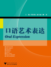 口语艺术表达