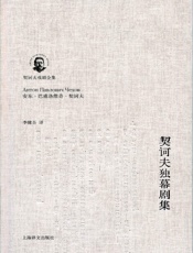 契诃夫独幕剧集