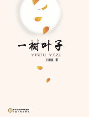 一树叶子