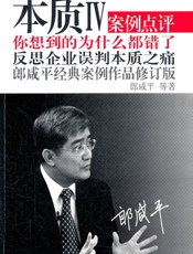 本质Ⅳ：你想到的为什么都错了