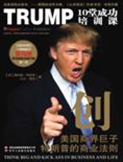 美国商界巨子特朗普的商业法则：创