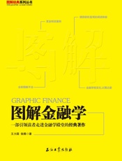 图解金融学