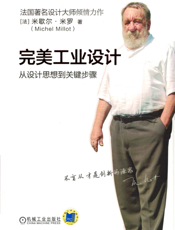 完美工业设计——从设计思想到关键步骤