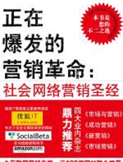 正在爆发的营销革命 - Tamar_Weinberg